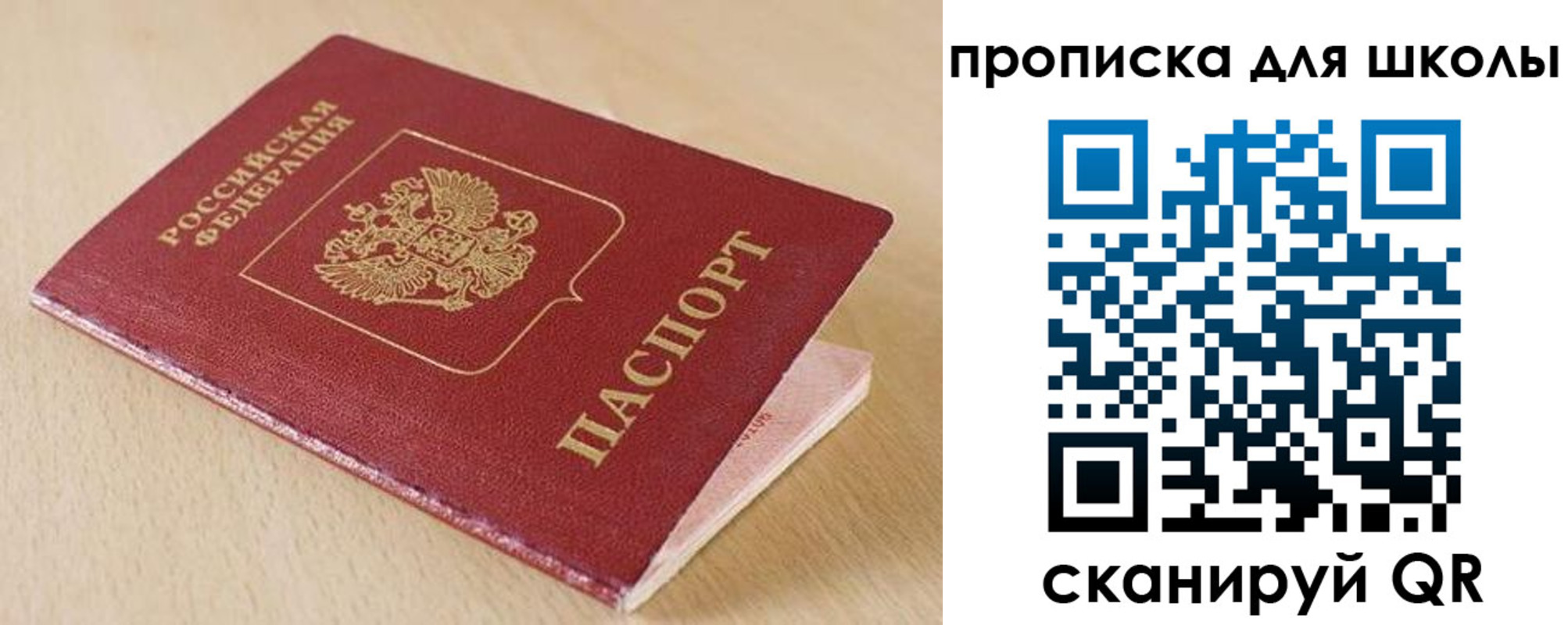 прописка паспорт в Ельце