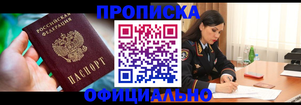 прописка паспорт в Ельце