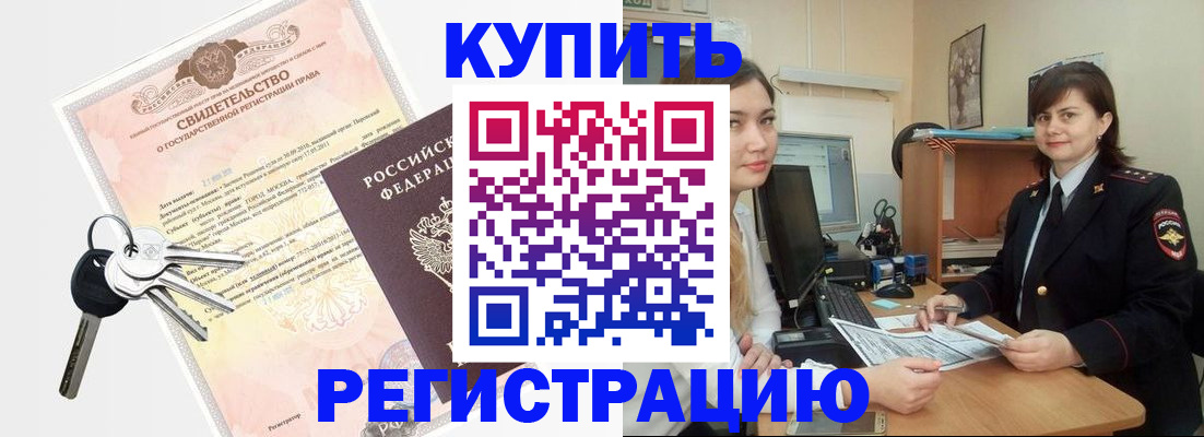 прописка регистрация в Ельце