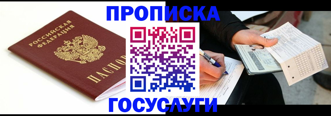 прописка поиск в Ельце