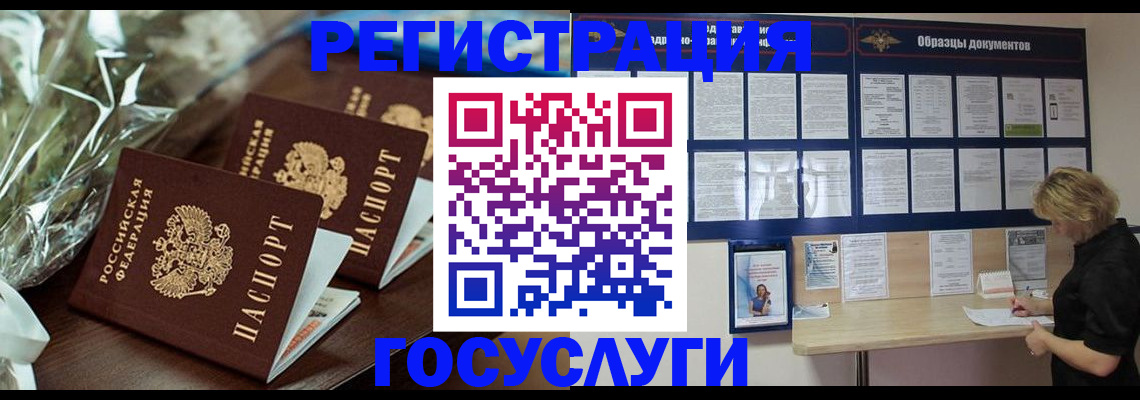 прописка регистрация в Ельце